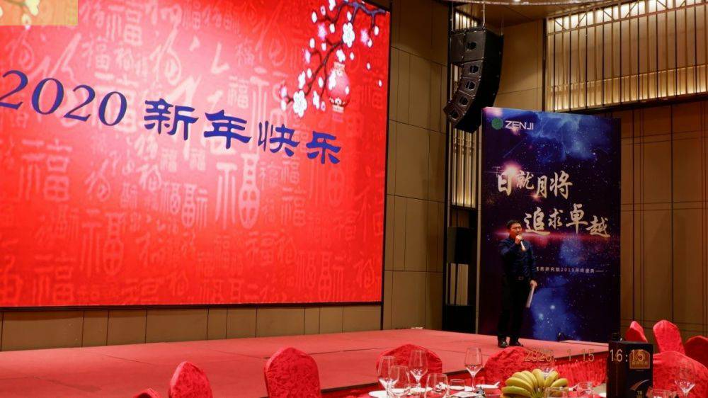 “日就月将，追求卓越”星空官网免费入口-星空(中国)药业2019年度总结表彰暨2020年度迎新年会顺利举行
